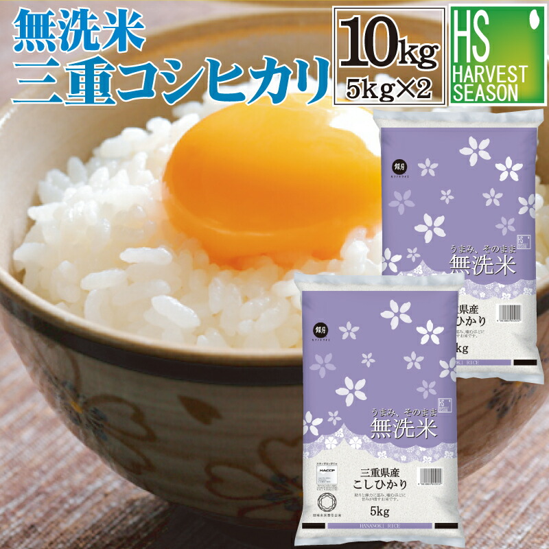楽天市場】[先着プレゼント]令和7年産 無洗米 三重県産 コシヒカリ