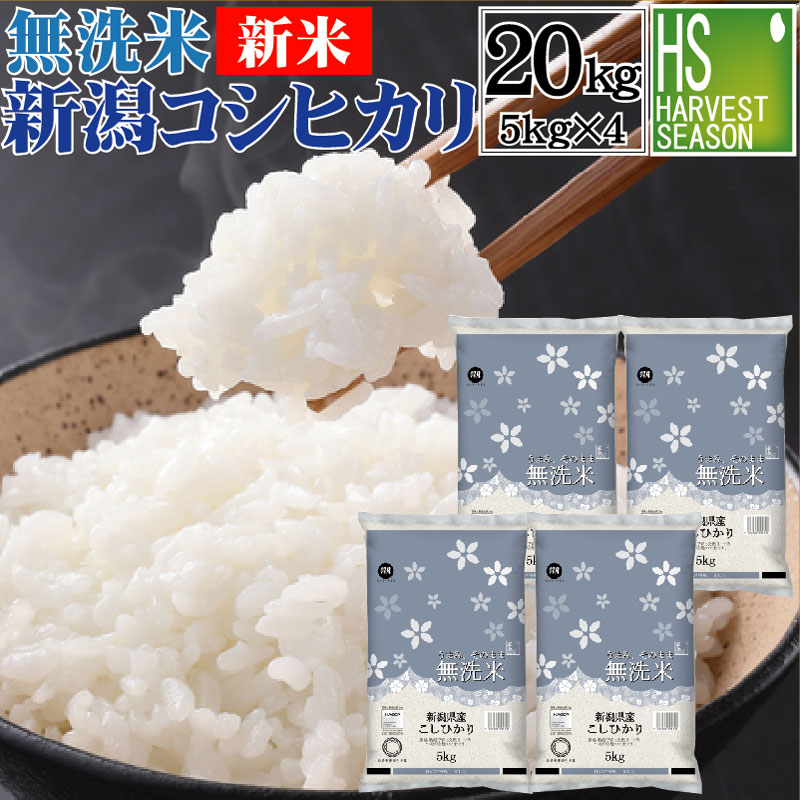 こしひかり　無洗米　8キロ　新潟県産　兵庫県産 無洗米 吟精 新潟米4銘柄食べくらべ8kg （南魚沼産コシヒカリ 新潟産