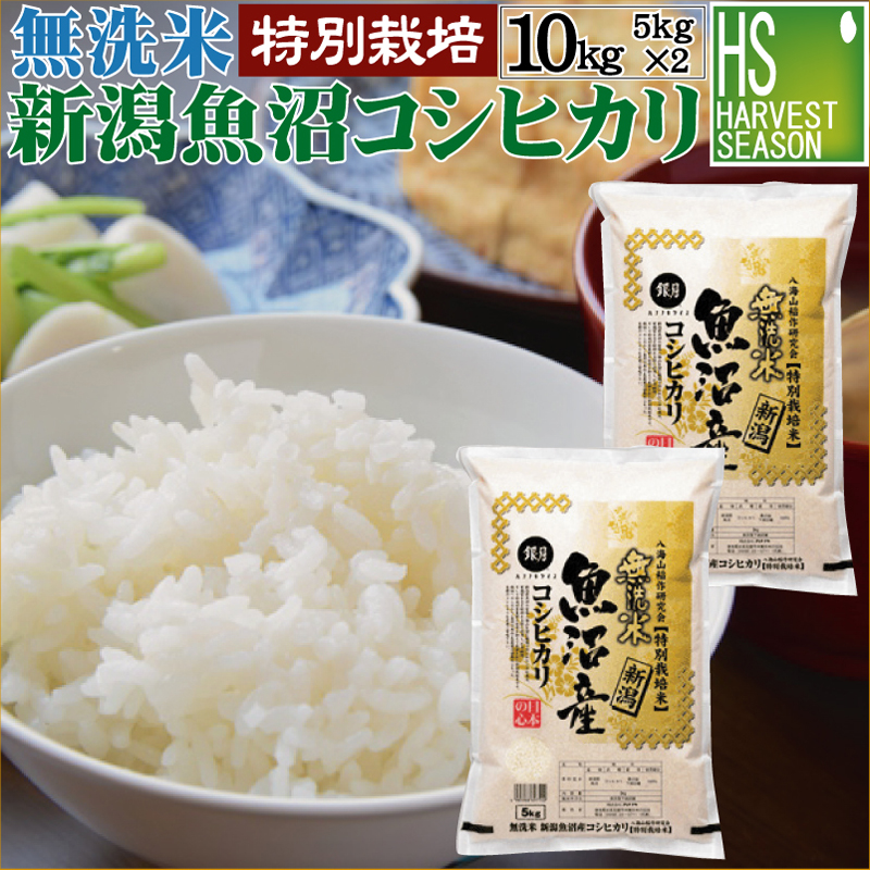 楽天市場】無洗米 特別栽培米 新潟県魚沼産コシヒカリ 5kg 令和5年産