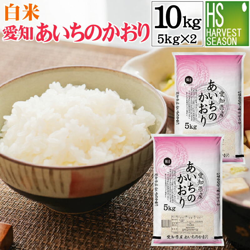 愛知県産 あいちのかおり 精米済20kg(10kg×2袋) ひ*ん様 愛知県産 あいちのかおり 精米済10kg(5kg×2袋)