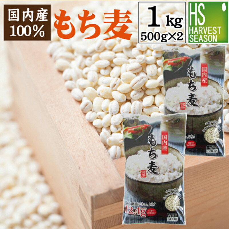 楽天市場】国産21穀米 計1kg(500g×2袋)話題のもち麦入り 国産 雑穀米【メール便送料無料】[代引日時指定不可][3セット以上→宅配便で 送料無料・他商品と同梱OK・代引日時指定OK][ハーベストシーズン][北海道沖縄は送料760円] : ハーベストシーズン