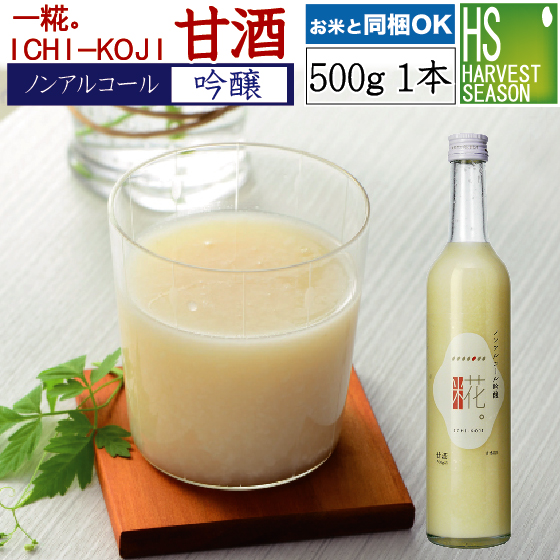 楽天市場】甘酒 国産 米麹 ノンアルコール 砂糖不使用一糀 甘酒 [吟醸+