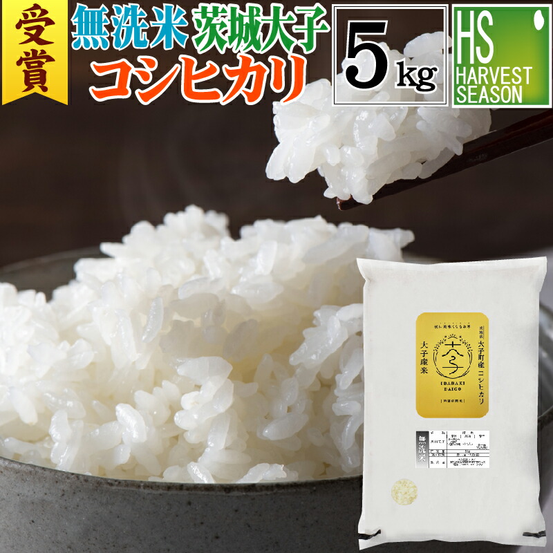 s*o様 コシヒカリ 白米 大袋 楽天市場】令和6年産 無洗米 茨城県産 大子町 コシヒカリ10kg