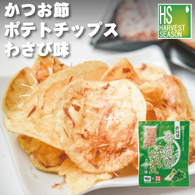 楽天市場】焼津発 かつお節 ポテトチップス 73g : サンクゼール