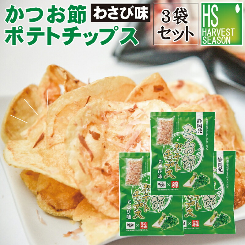 楽天市場】焼津発 かつお節 ポテトチップス 73g : サンクゼール