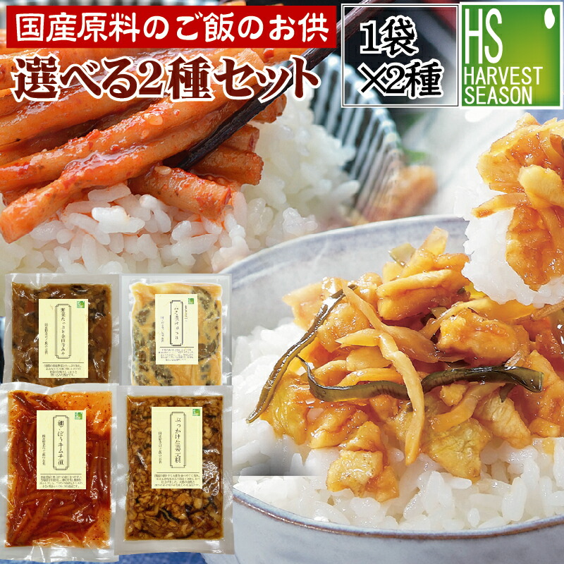 最大86%OFFクーポン 選べる2種セットぶっかけ生姜大根150g みそ漬きゅうり220g 野菜たっぷり金山寺みそ160g 細ごぼうキムチ漬130g  メール便送料無料 代引 日時指定不可 宅配 北海道沖縄別途送料 qdtek.vn