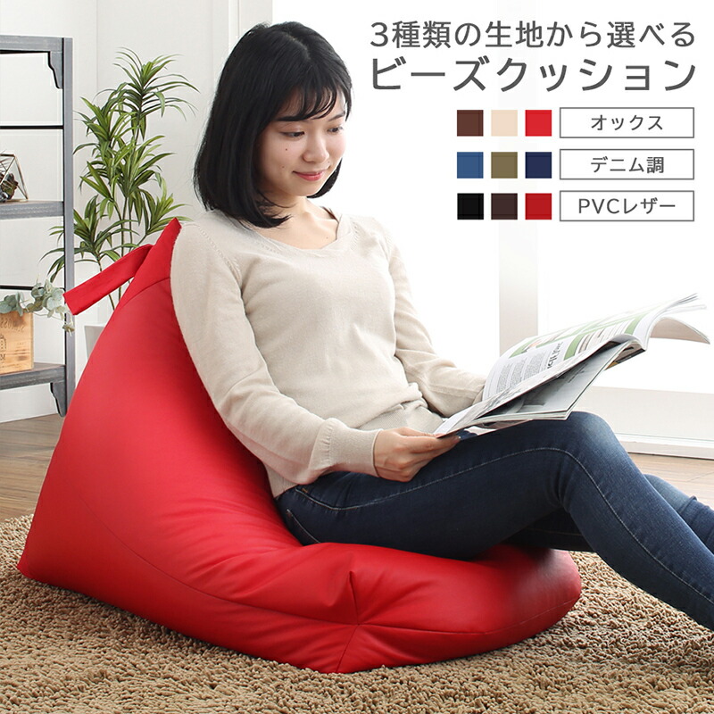 楽天市場】ビーズクッション 背もたれ クッション 三角 人をダメにする