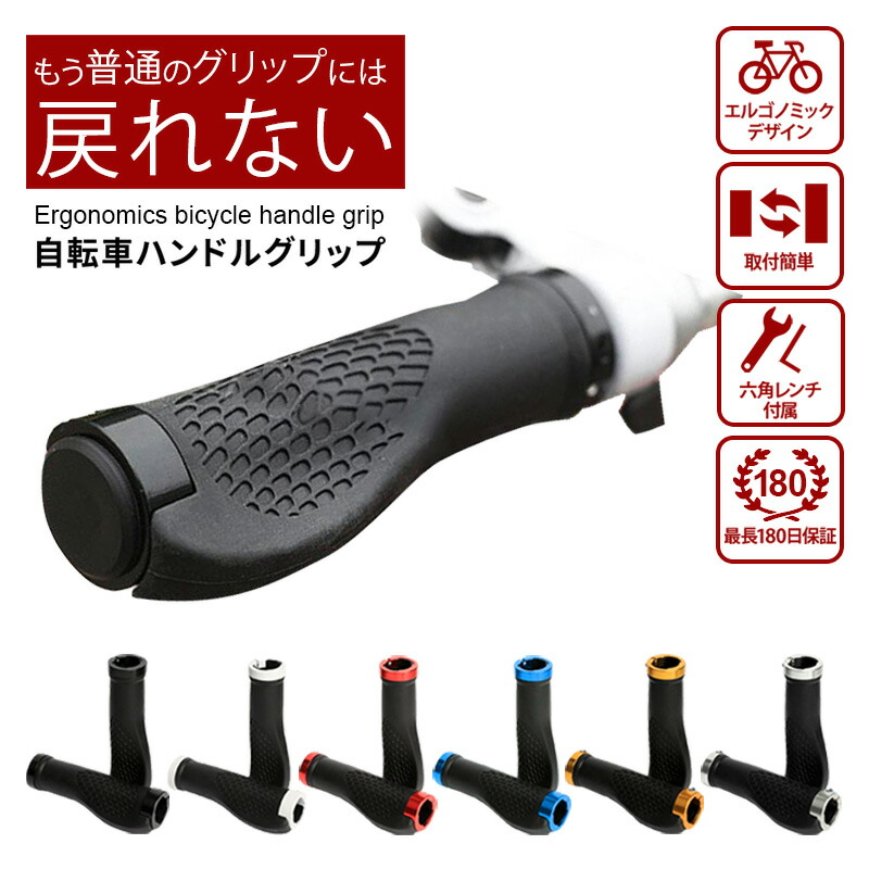 楽天市場】【握りやすい】自転車 グリップ 自転車 ハンドルグリップ