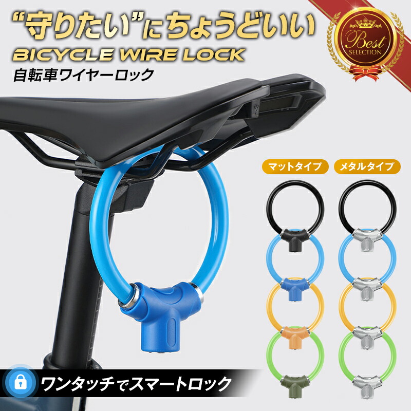 楽天市場】【ワンタッチ鍵式】自転車 鍵 ワイヤーロック 鍵式 自転車