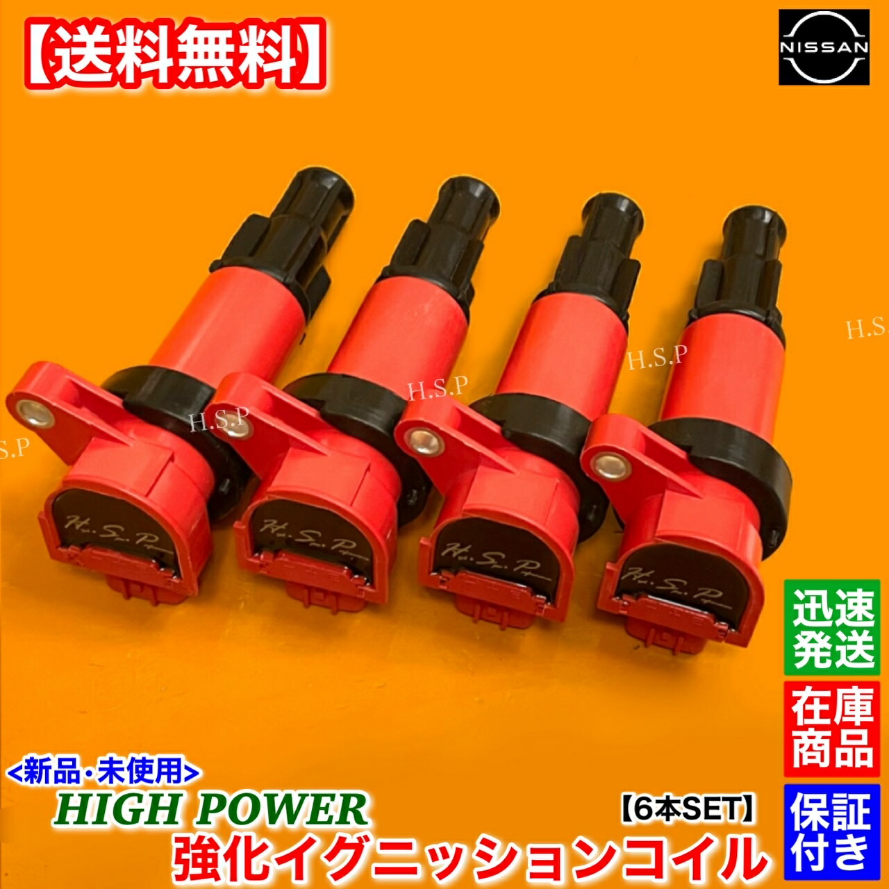 楽天市場】ゴールド シルビア S13 S14 180SX SR20DET アウディ R8 イグニッションコイル インストール フルSET パワトラレス  ハーネス 付属 金色 SR20 変換 取付 高馬力対応 高電圧 ミスファイア 失火 防止 改造に！ : H.S.P