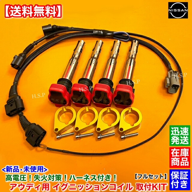 シルビアS15 純正イグニッションコイル&ハーネス　セット S15シルビア 純正イグニッションコイル ハーネス