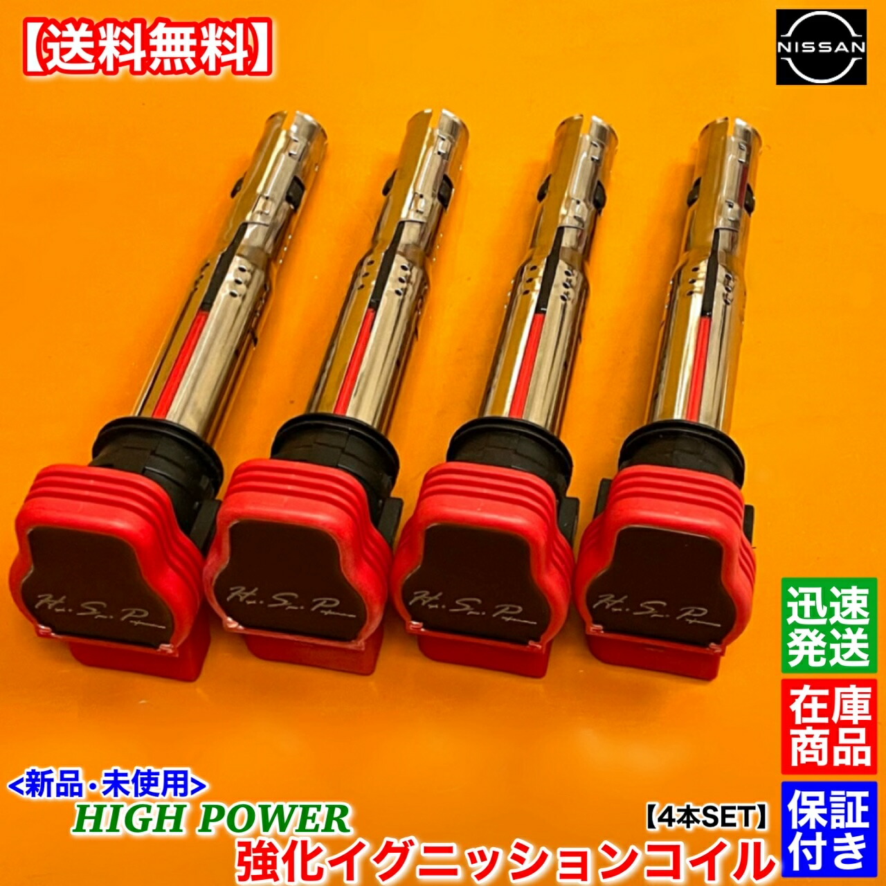 楽天市場】シルビア S15 SR20DET 新品 アウディ R8 イグニッションコイル インストール フルセット S14 S13 180SX SR20  Audi silvia 変換 取付 高馬力対応 高電圧 ミスファイア 失火 防止 改造に！ : H.S.P