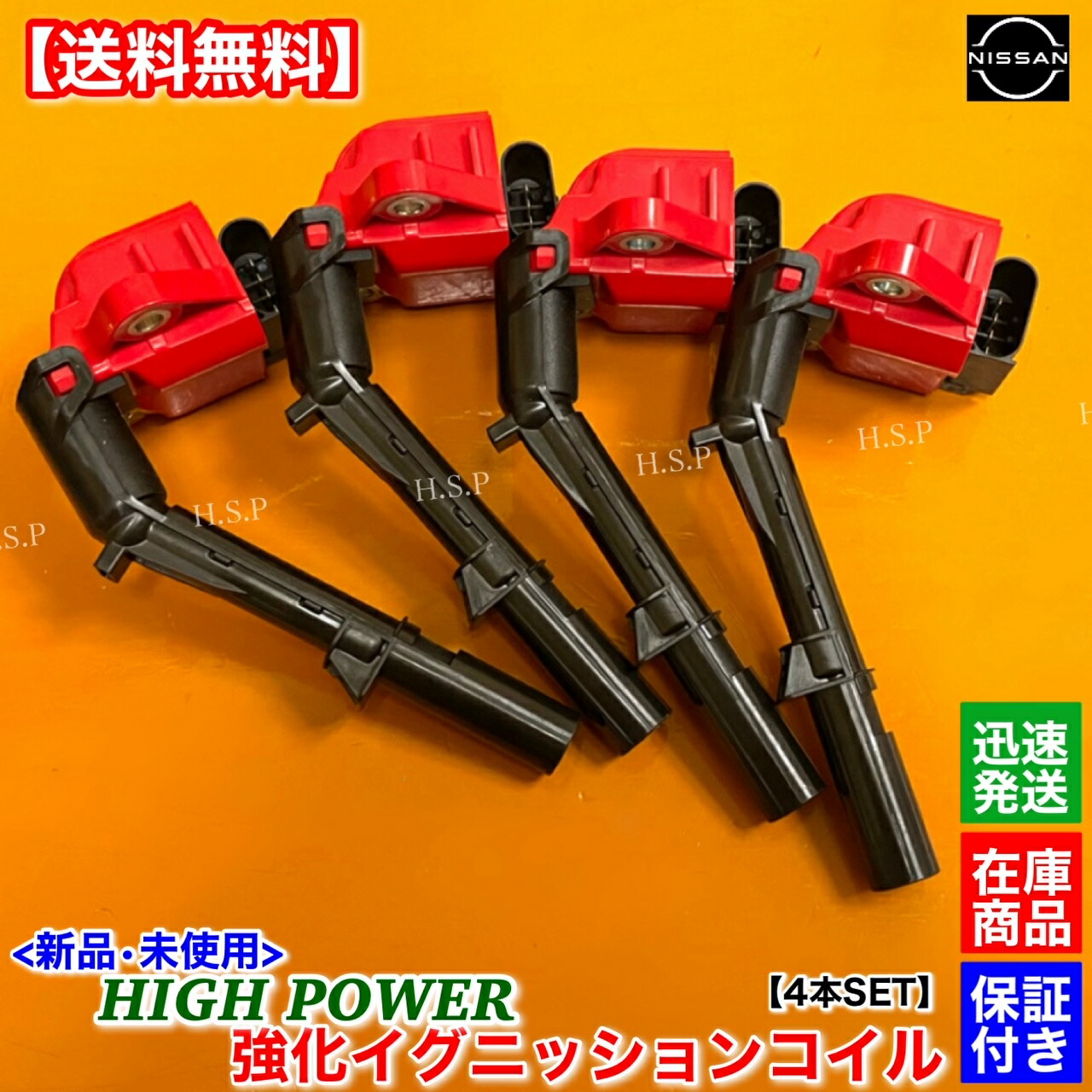 日産 V37 スカイライン ZV37 YV37 新品 強化 イグニッションコイル 4本セット 2000cc 2L ターボ 22448-HG00B 274A 200GT ハイパワー ダイレクトコイル 失火 ミスファイア|H.S.P