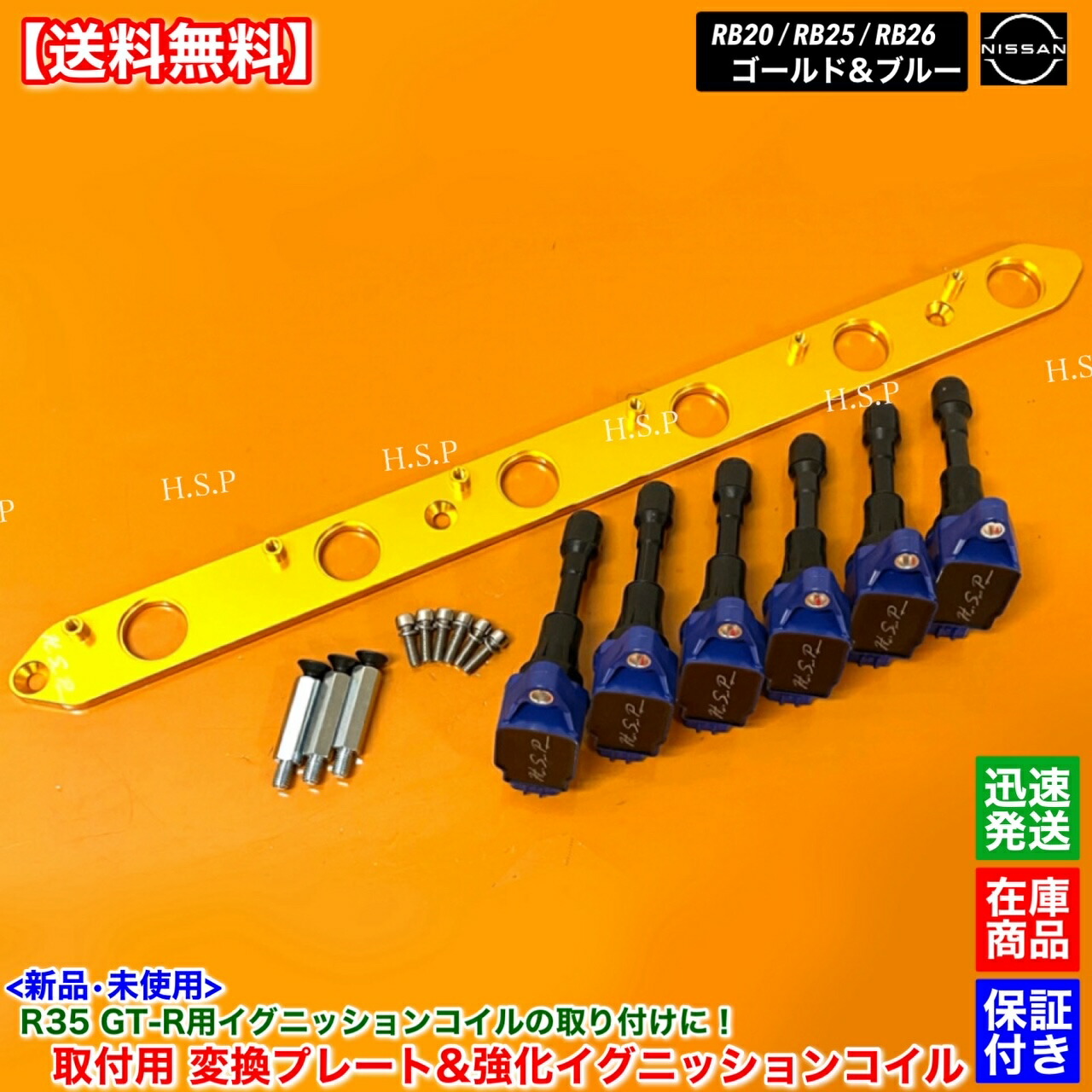 スカイライン RB20 RB25 RB26 強化イグニッションコイル　新品未使用 日産 RB20 RB25 RB26 専用 R35 GT-R 強化 イグニッションコイル