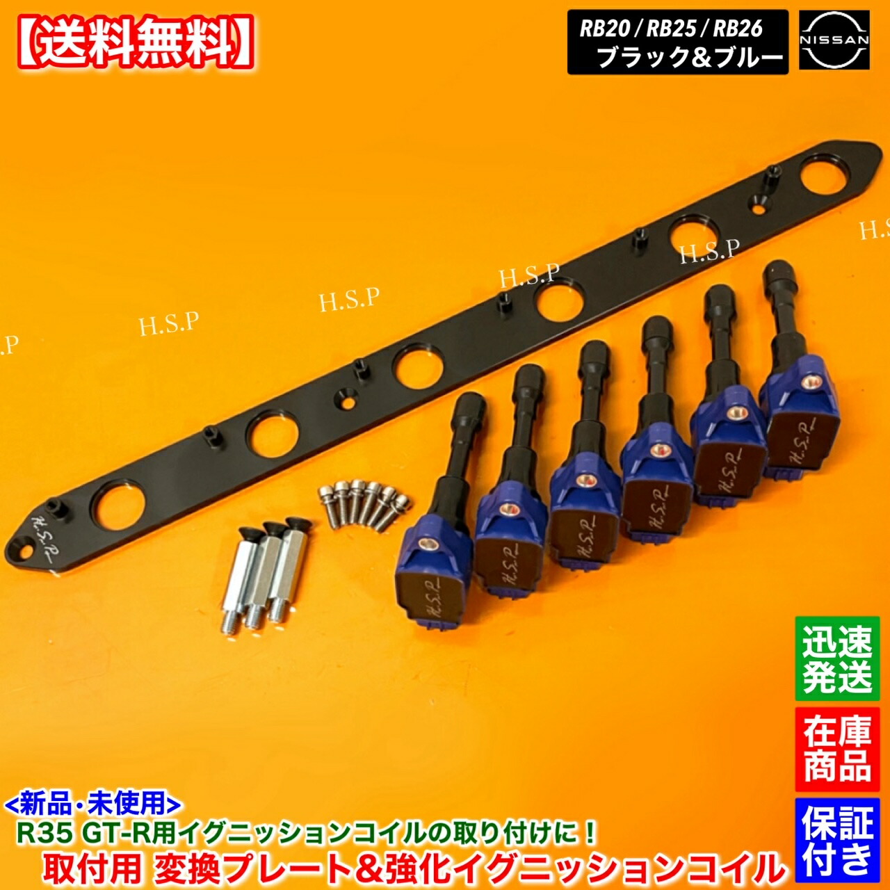 ジュラテック　RB用強化ハーネス　R35流用　　Owners　BOOKセット syuusei0694.jpg