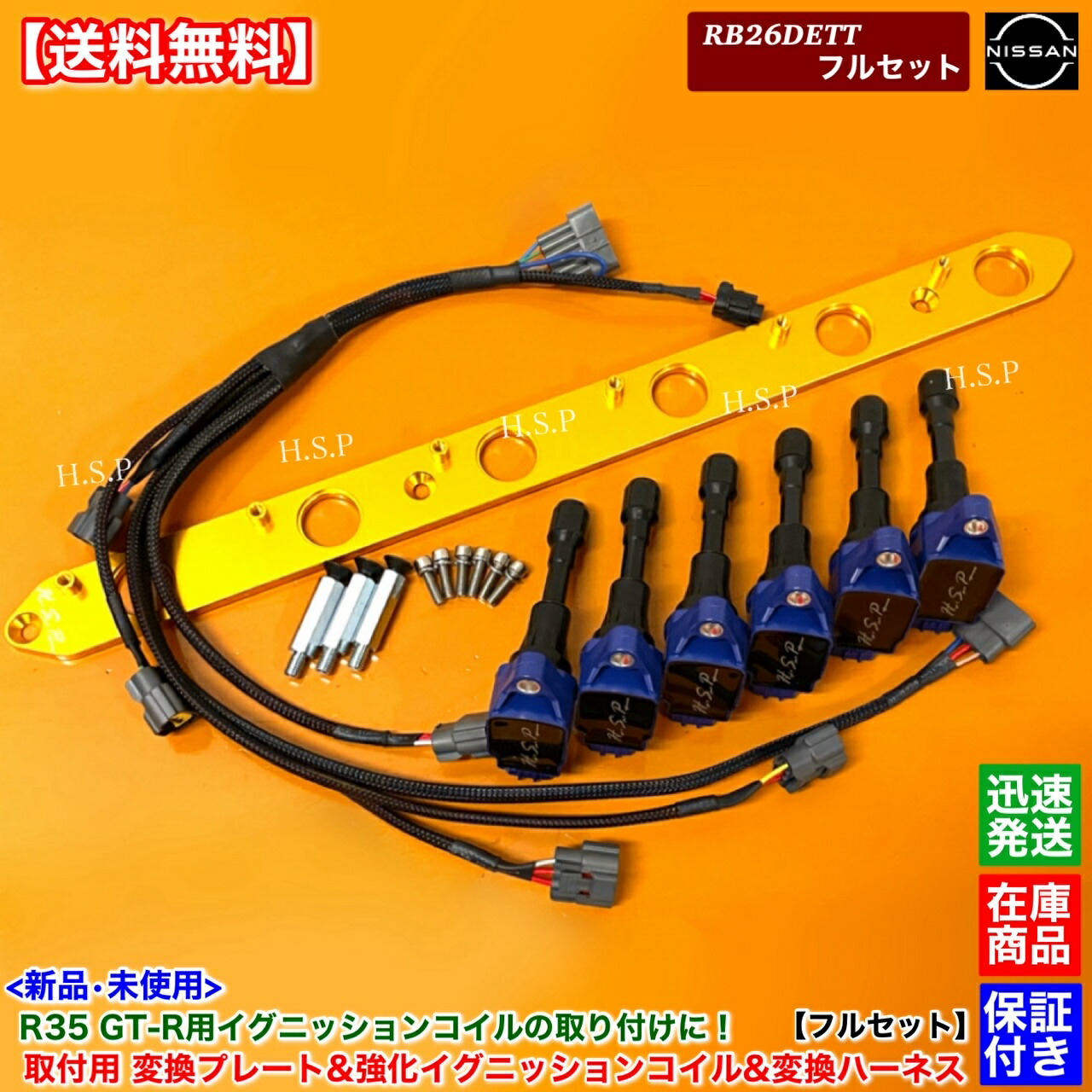 ER34 ECR33 イグニッションコイル ハーネスセット 【公式通販】