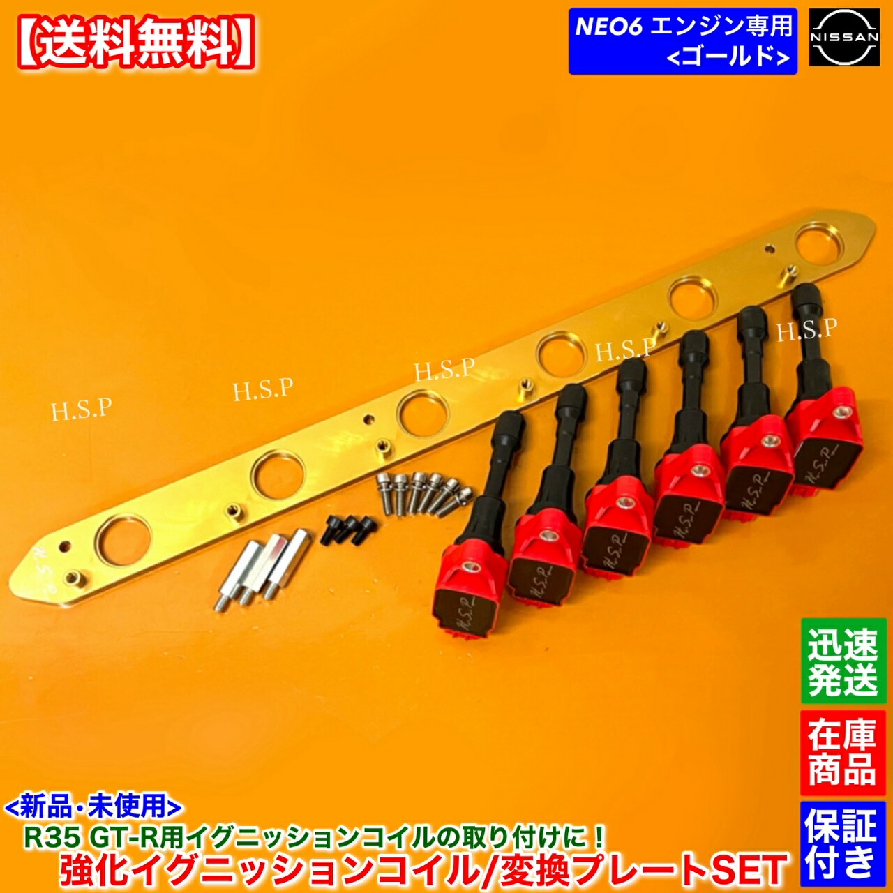 ER34 RB25DET ※NEO6用 hsp R35イグニッションコイルキット imgrc0110256473.jpg