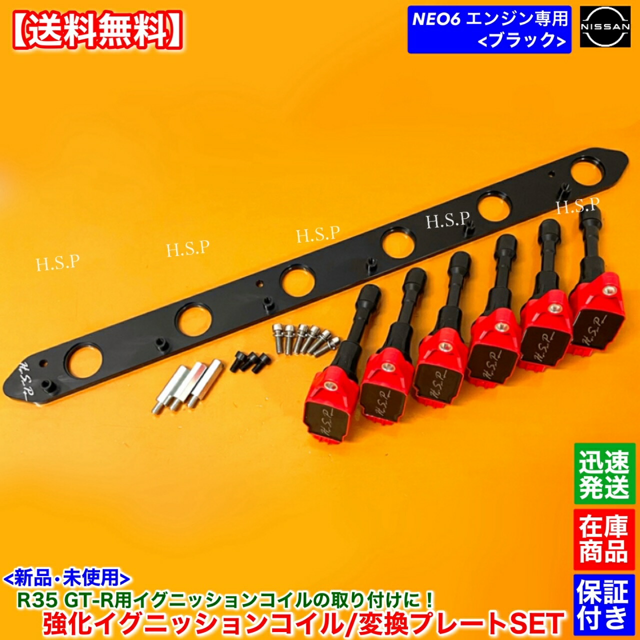 ER34 RB25DET ※NEO6用 hsp R35イグニッションコイルキット imgrc0110256478.jpg