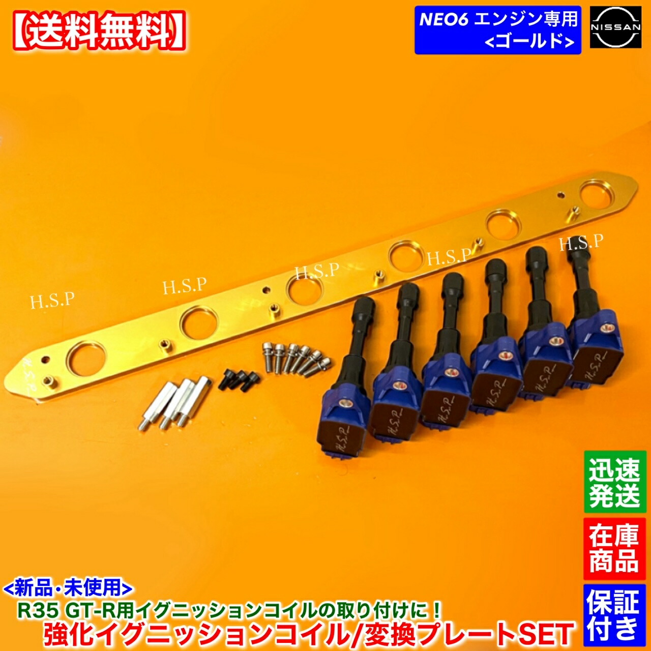 ER34 RB25DET ※NEO6用 hsp R35イグニッションコイルキット imgrc0110256478.jpg