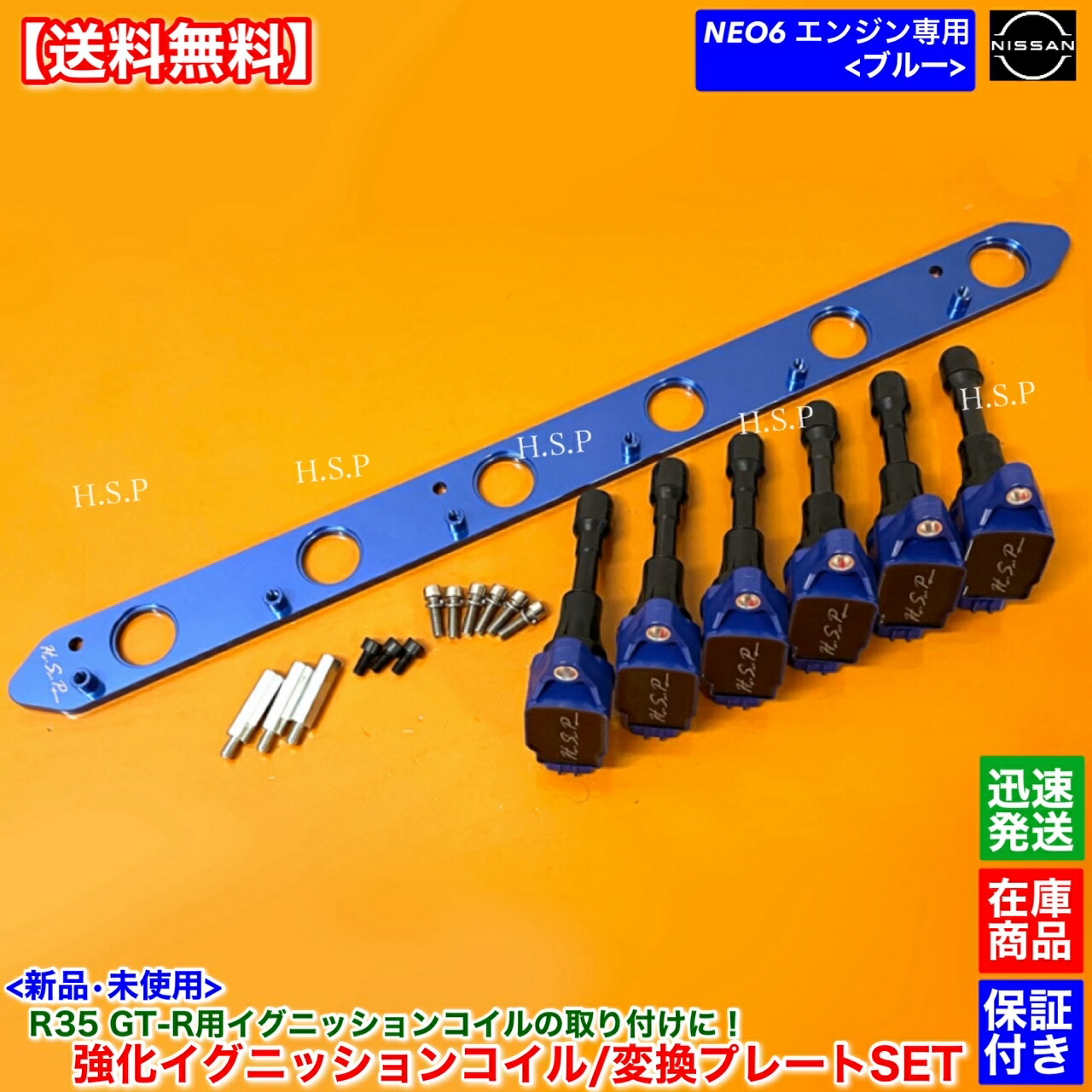 R34 スカイライン ER34 ENR34 Neo6 イグニッションコイル　6本 楽天市場】新品 強化 イグニッションコイル 6本 ハーネスセット