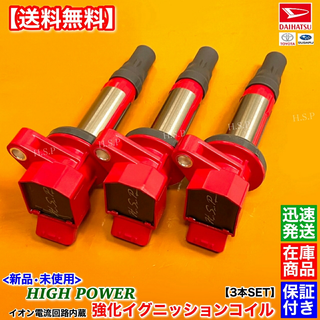 楽天市場】新品 強化 イグニッションコイル 3本SET ハイゼットカーゴ S321V S331V S321W S331W KF-VE KF-DET  イオン電流システム 内蔵 高品質 ハイパワー 失火 ミスファイア チェックランプ 交換 修理 : H.S.P