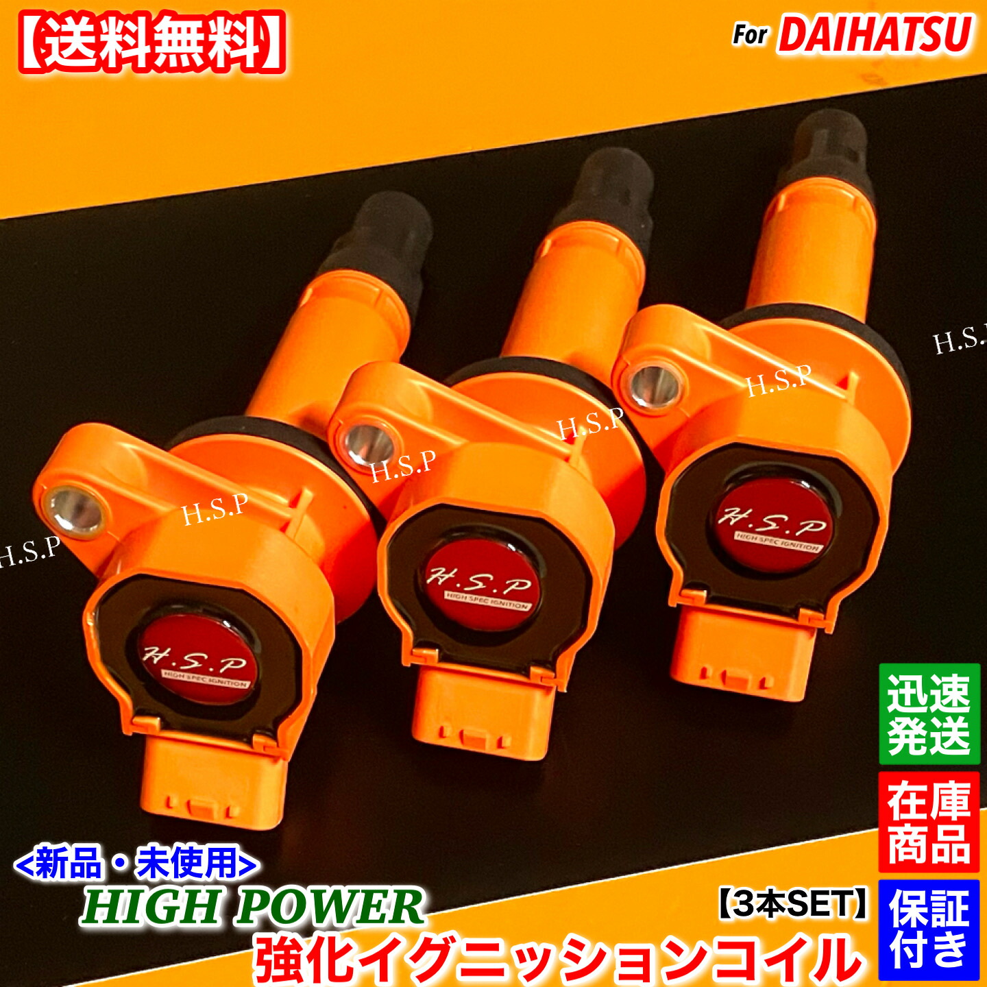 新品 強化 イグニッションコイル 3本SET Ver.3 ソニカ L405S L415S 19500-B2010 19500-B2030 KF-DET イオン電流システム 内蔵 高品質 ハイパワー 失火 ミスファイア チェックランプ 交換 修理|H.S.P