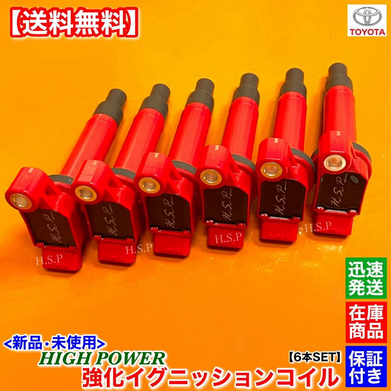 新品 強化 イグニッションコイル 6本SET　10系 アルファード　MNH10W MNH15W 1MZ-FE 3000cc　90919-02234 90080-19016 高品質 ハイパワー 高電圧 失火 ミスファイア チェックランプ 交換 修理｜H.S.P