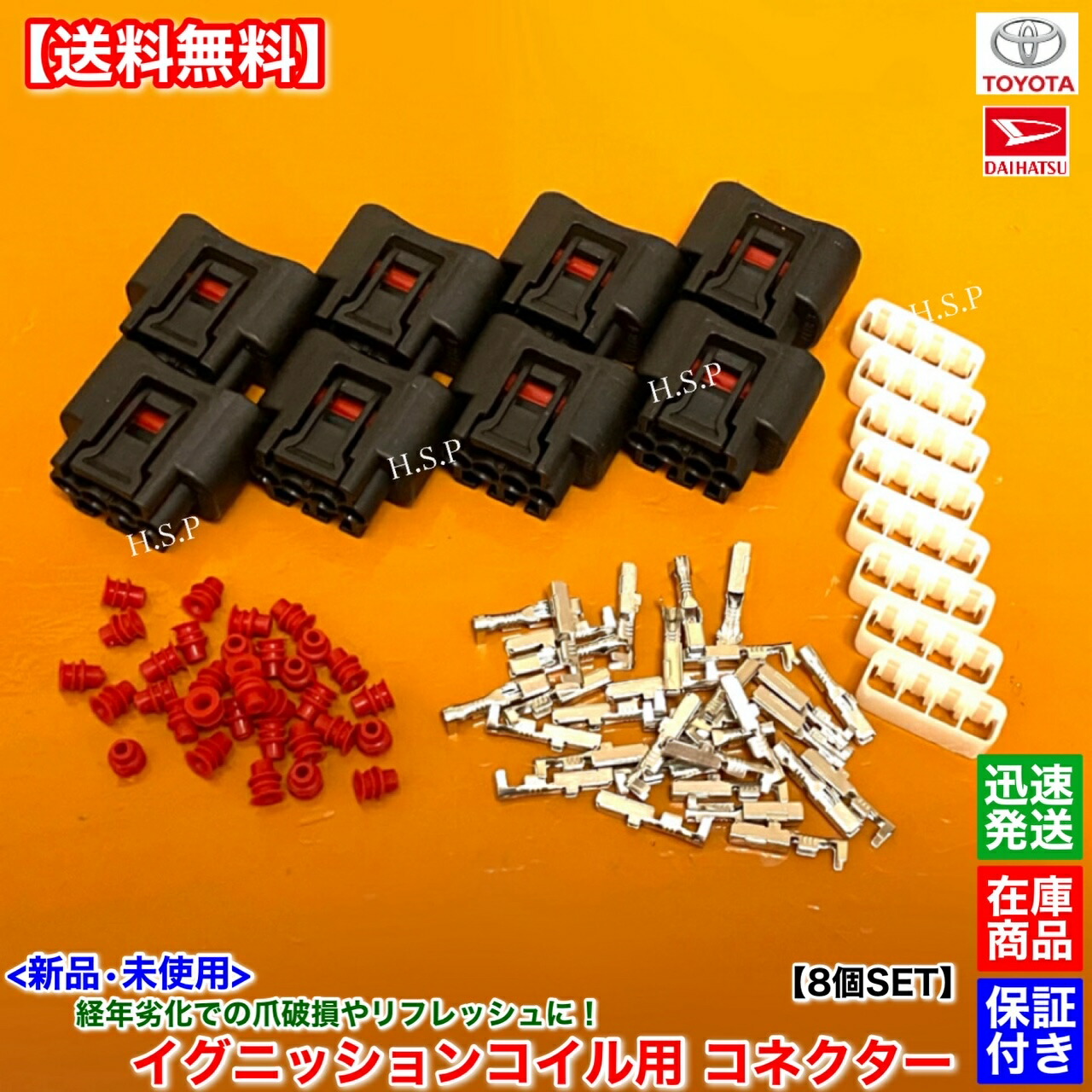 楽天市場】ダイハツ 新品 イグニッションコイル用 カプラー