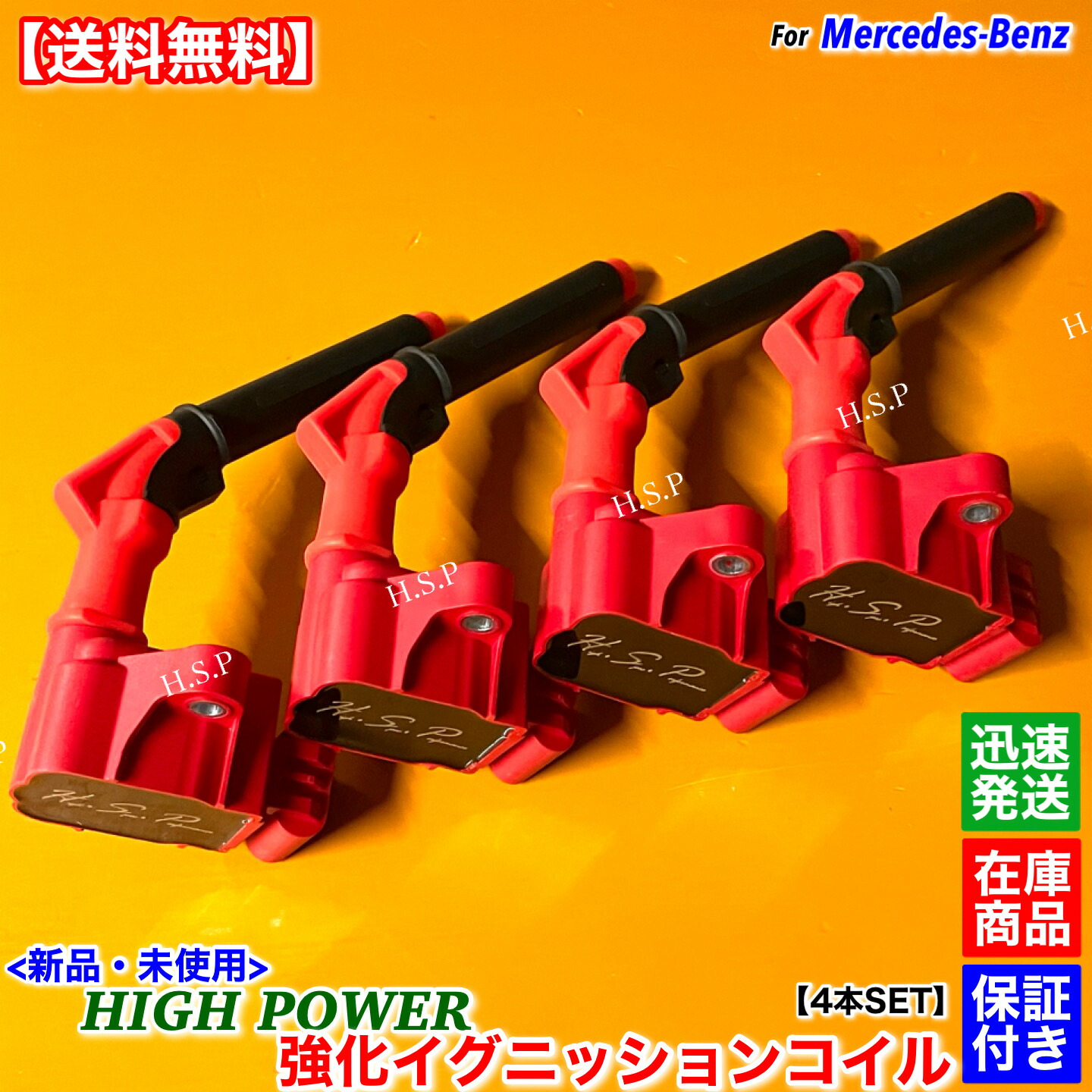 新品 強化 イグニッションコイル 4本SET　ベンツ W177 V177 A180 A250e　282 エンジン A2829060000 A2829062100 交換 高電圧 ハイパワー 失火 故障｜H.S.P