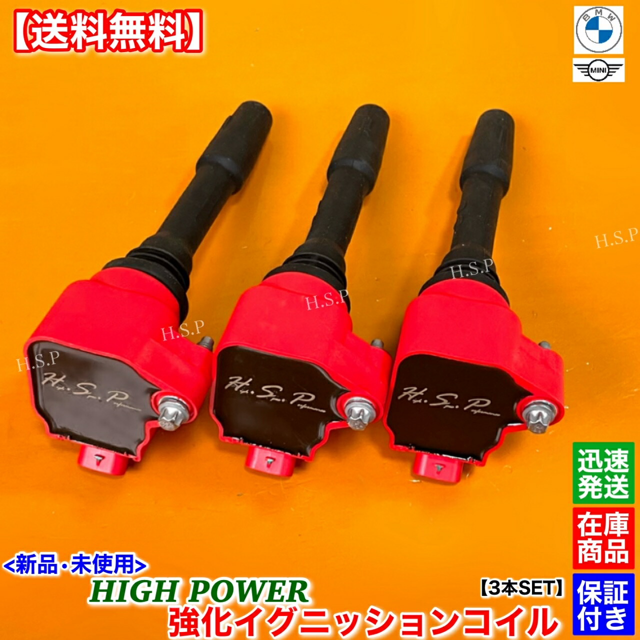 新品 強化 イグニッションコイル 3本SET　BMW F30 318i　F44 218i　F48 X1 18i　B38　12138643360 12138615991 12138678438 12138647463 12137619385　グランクーペ　電装 高電圧 ハイパワー 失火 ミスファイア チェックランプ 交換 修理画像
