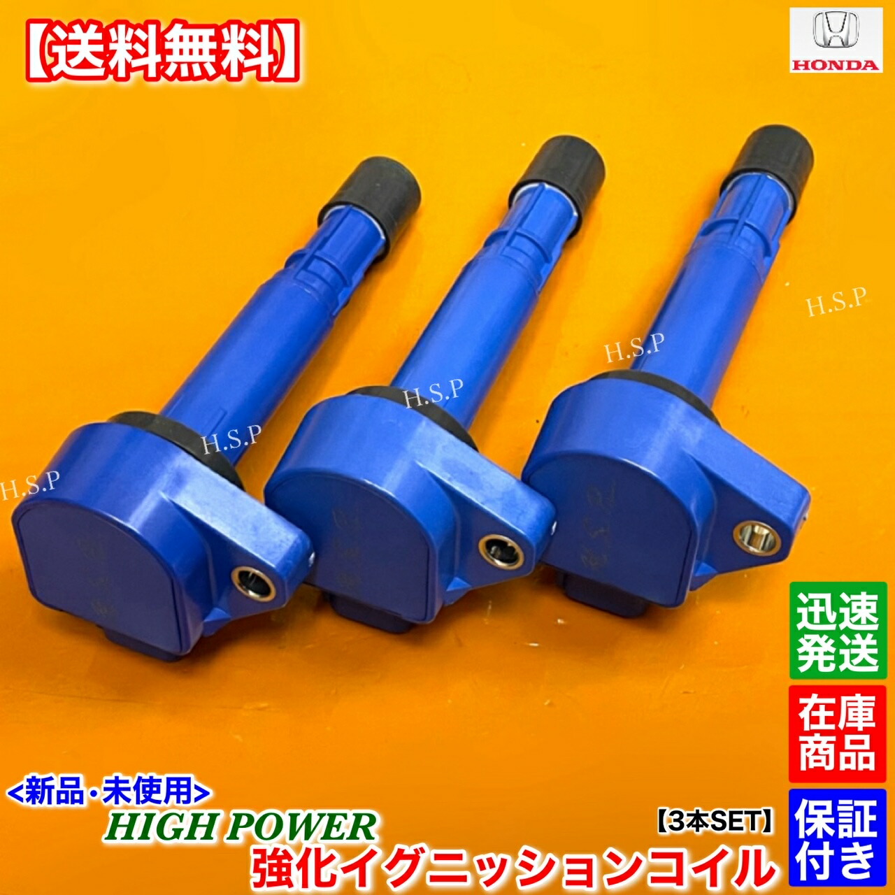 HONDA イリジウムプラグ 30520-RGA-004（イグニションコイル） ホンダ HARUMA製 高品質 イグニッションコイル 3本セット