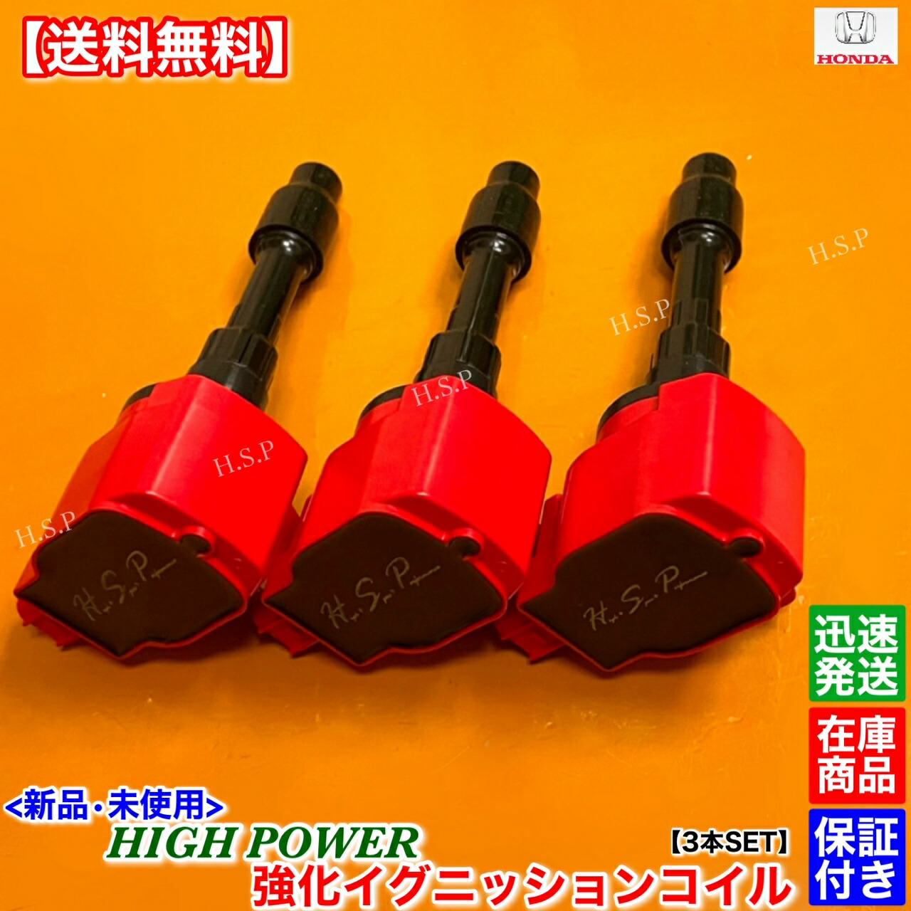 ホンダ　N-BOX　イグニッションコイル3本　新品未使用品 imgrc0108641920.jpg