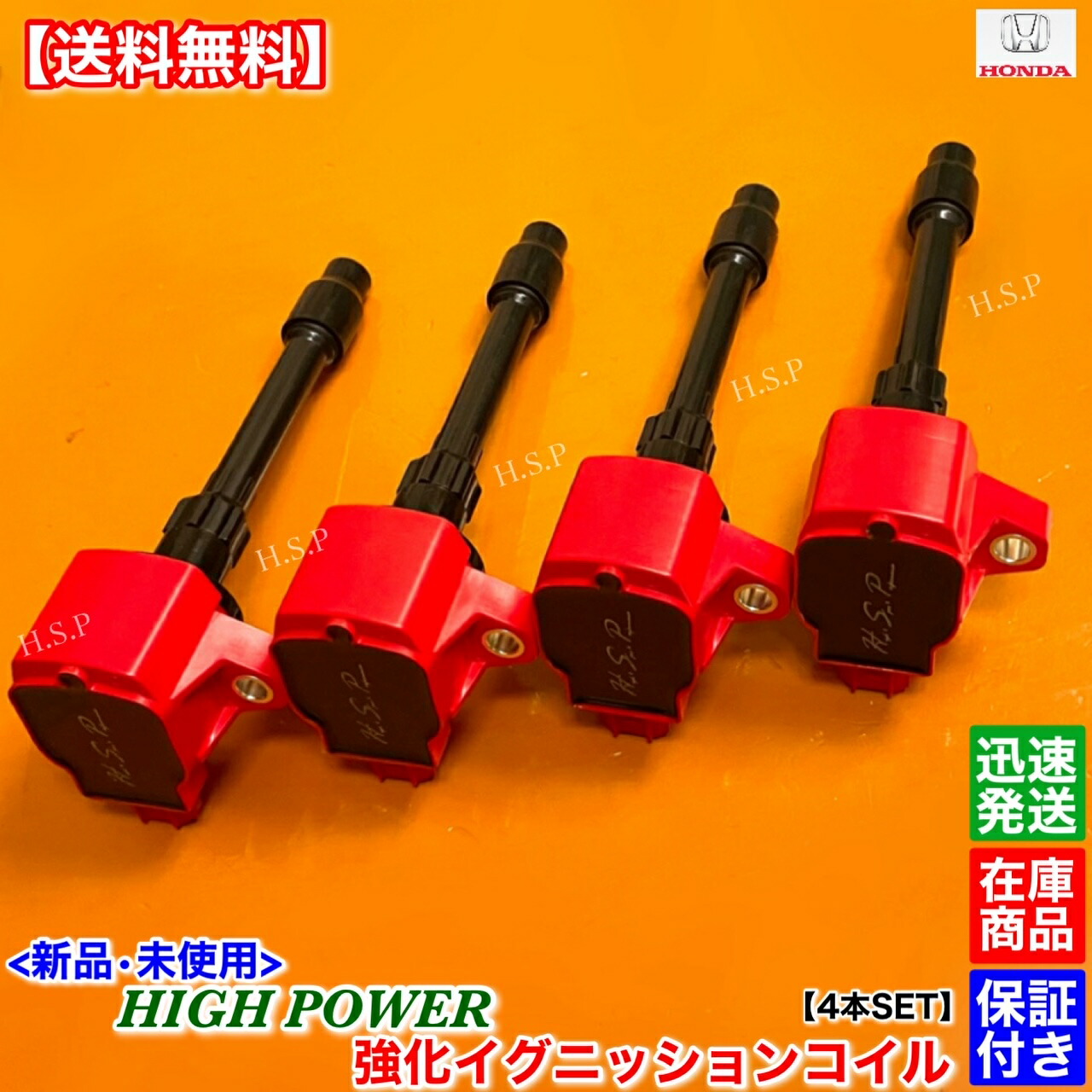 楽天市場】新品 強化 イグニッションコイル 4本SET フィット GK3 GK4 GK5 GK6 GP5 GP6 30520-5R0-003  30520-5R0-013 L13B L15B LEB Fit ホンダ HONDA 電装 高電圧 ハイパワー 失火 ミスファイア チェックランプ 交換  修理 : H.S.P