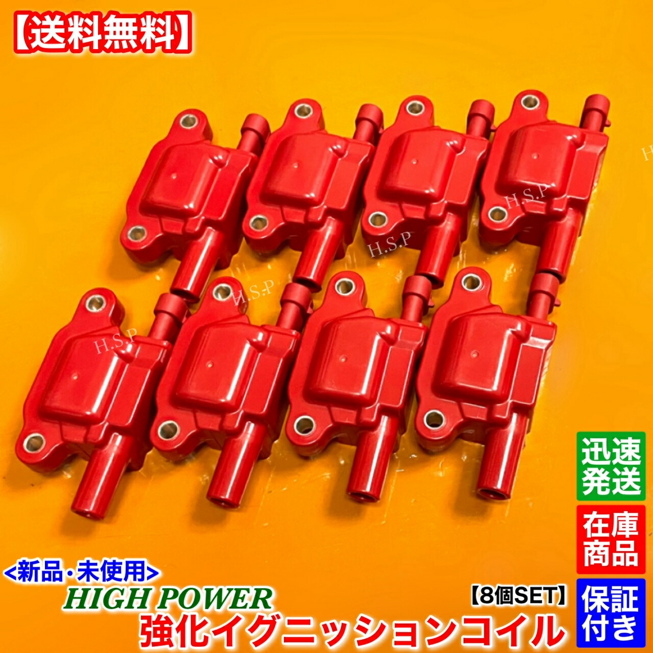 楽天市場】ハマー 新品 強化 イグニッションコイル 8個SET H2 H3