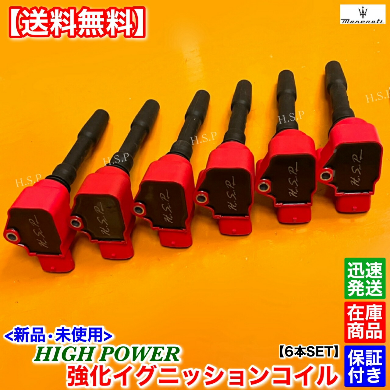 楽天市場】新品 強化 イグニッションコイル 8本SET マセラティ