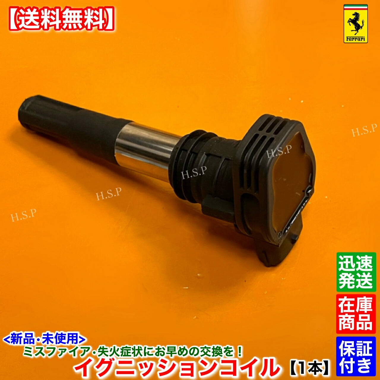 楽天市場】フェラーリ 新品 強化 イグニッションコイル 1本