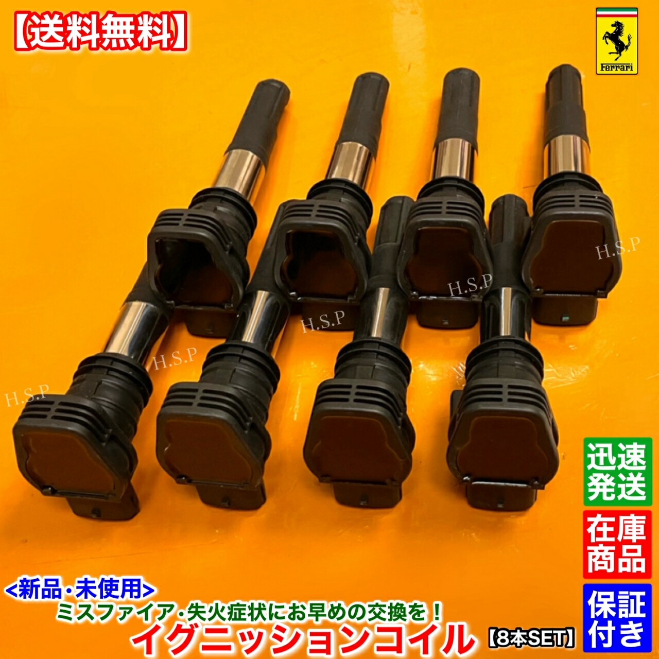楽天市場】フェラーリ 新品 強化 イグニッションコイル 8本SET