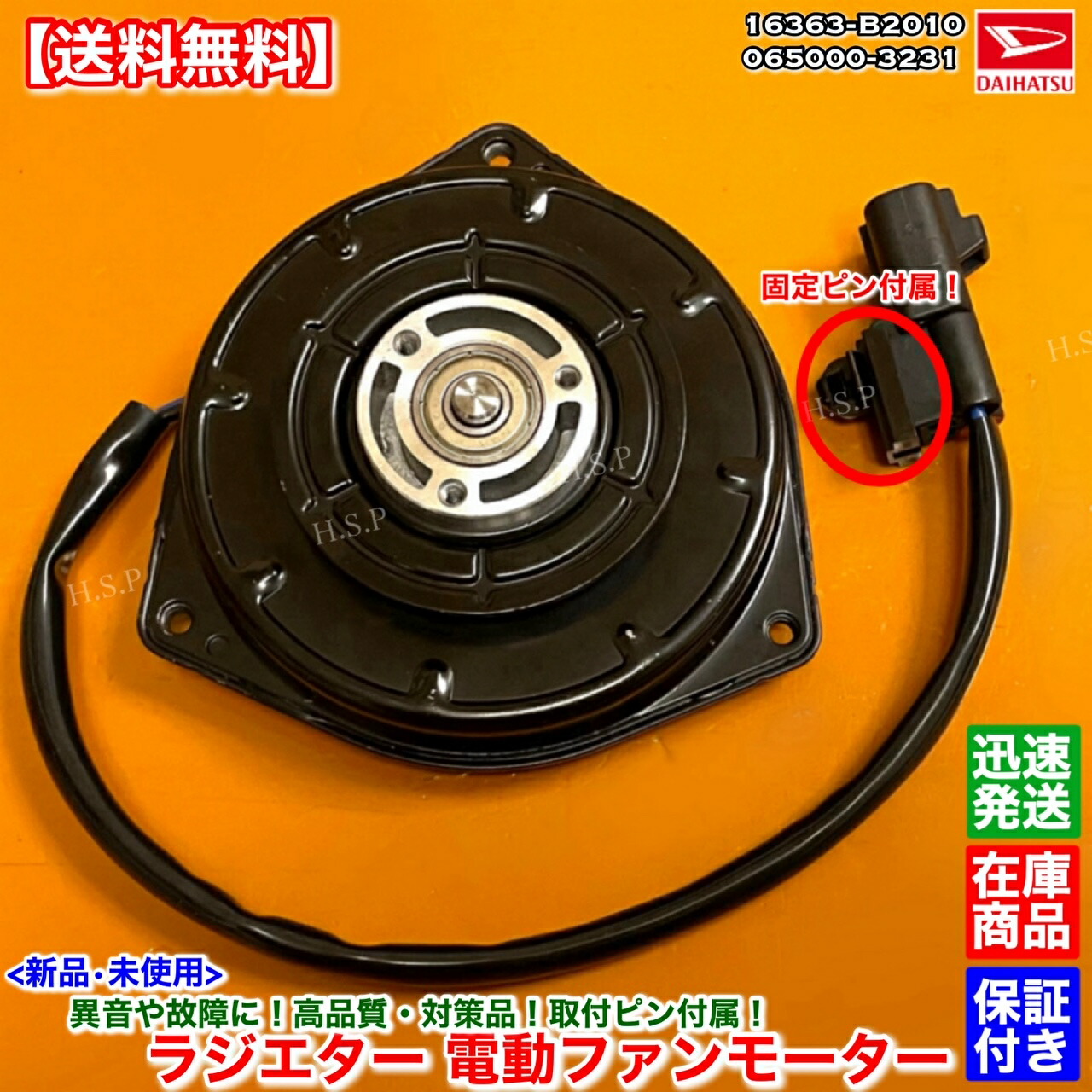 楽天市場】ムーヴ 新品 電動ファンモーター 1個 L175S L185S 065000-3231 065000-3230 16363-B2010 move  ムーブ ダイハツ DAIHATSU ラジエター モーター 強化品 異音 オーバーヒート 交換 : H.S.P