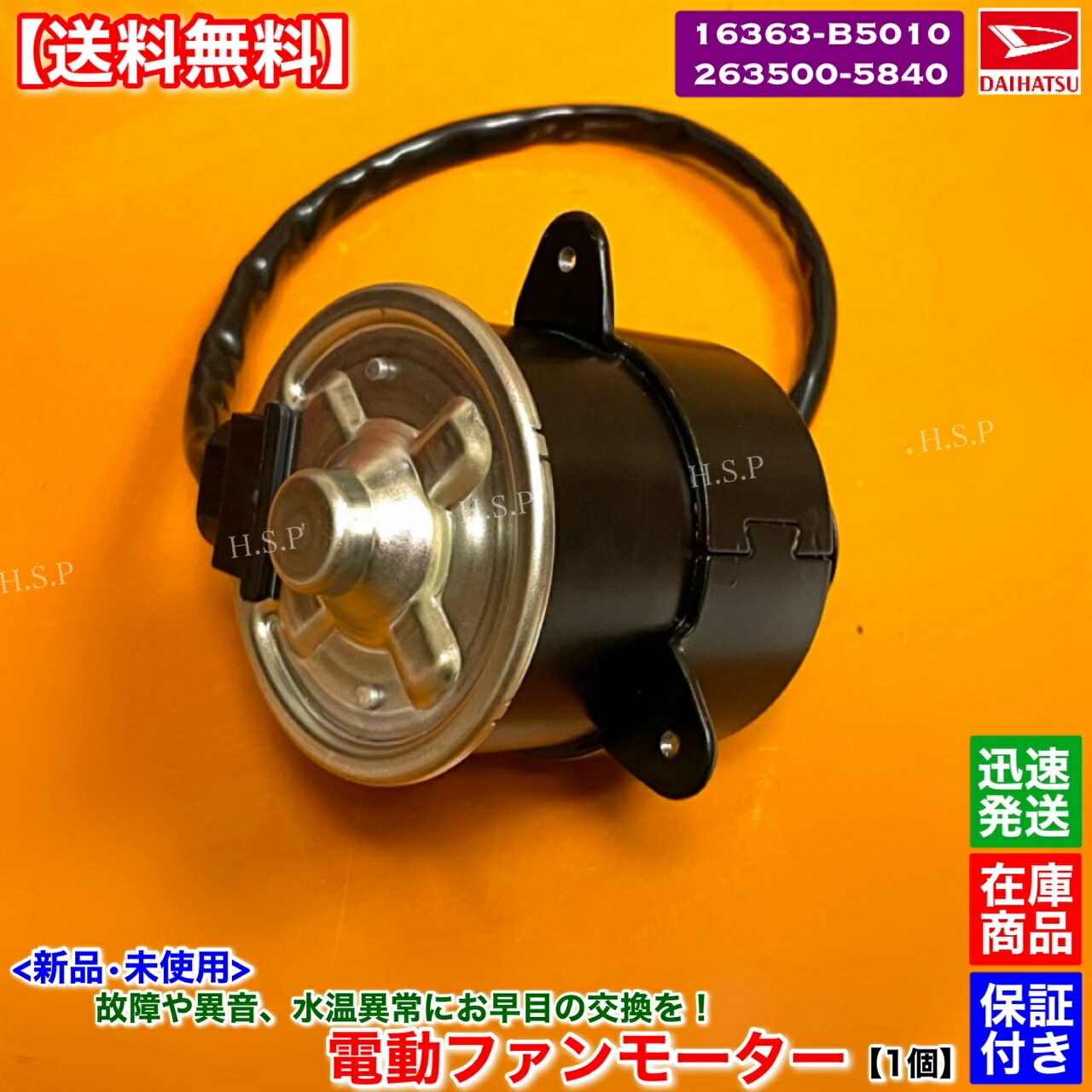 楽天市場】新品 電動 ファン モーター 1個 ハイゼット カーゴ S320V