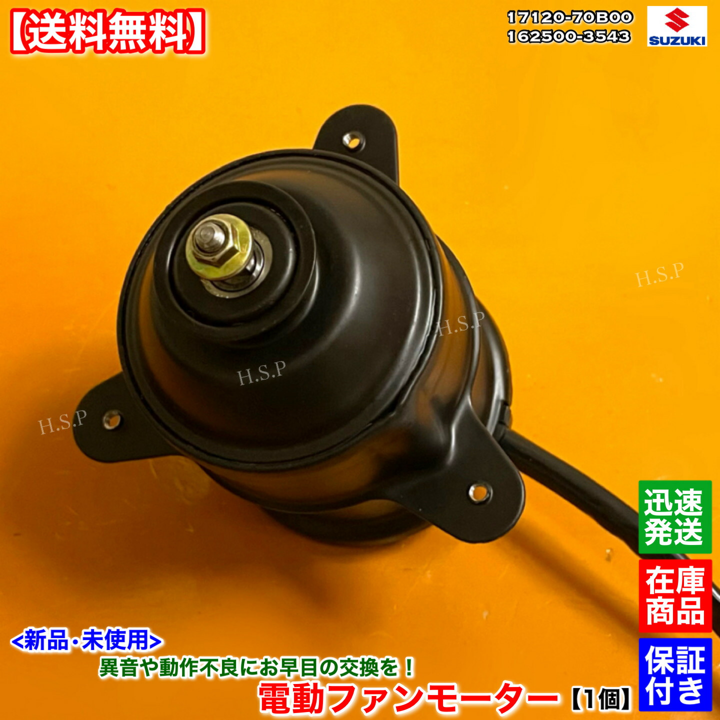 楽天市場】エブリィ DA52V 新品 電動ファン モーター 1個 17110