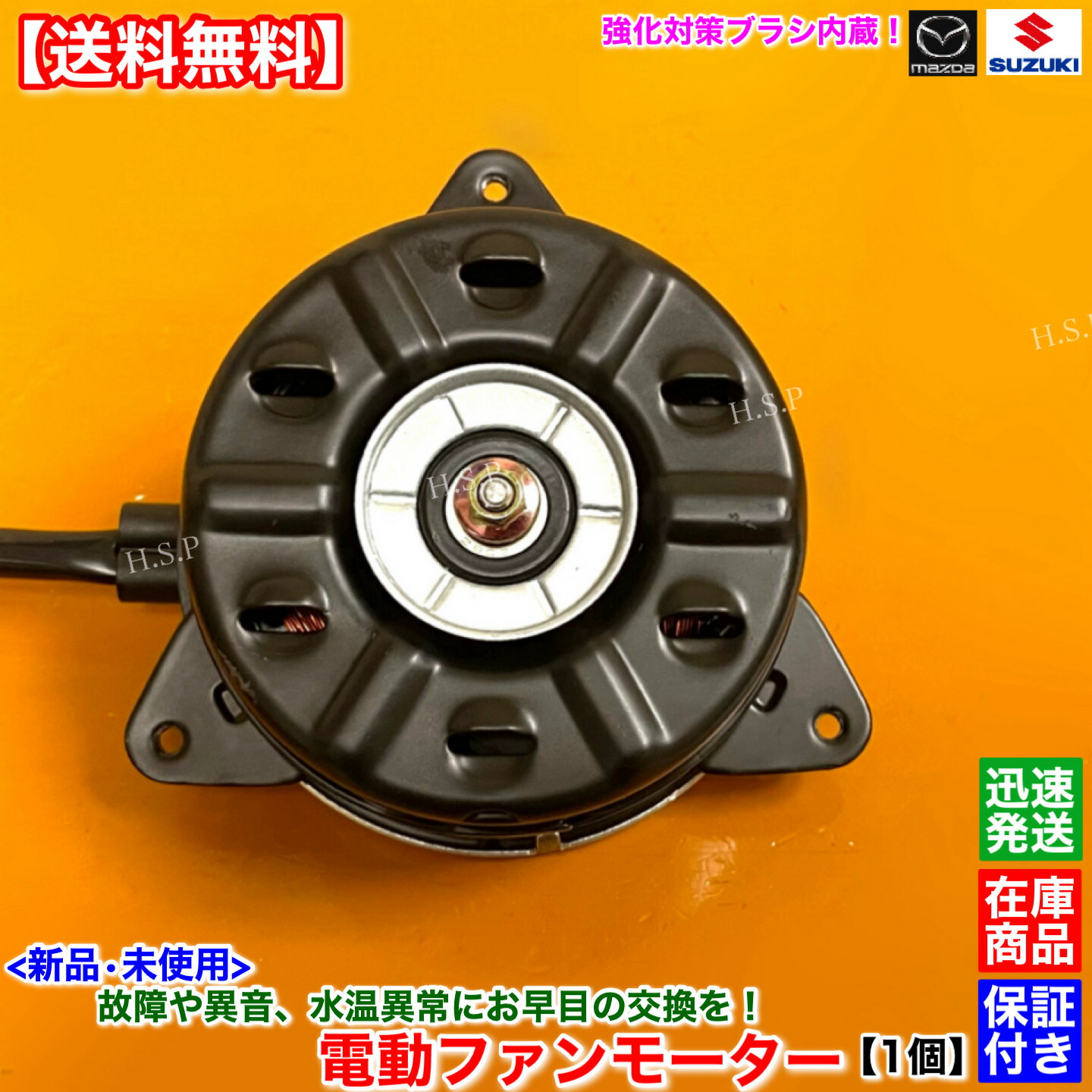 楽天市場】新品 電動 ファン モーター 1個 ラパン HE33S 17120