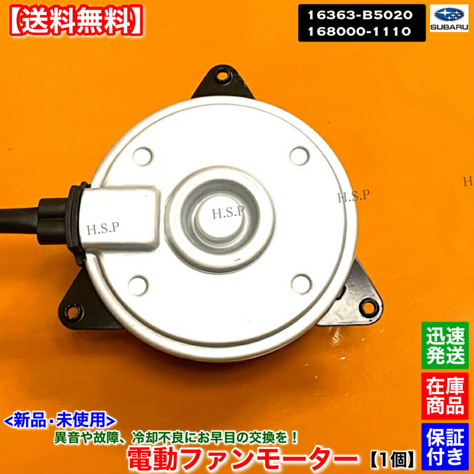 新品未使用 スバル サンバー ファンモーター 楽天市場】スバル サンバーバン S321B S331B 電動ファンモーター