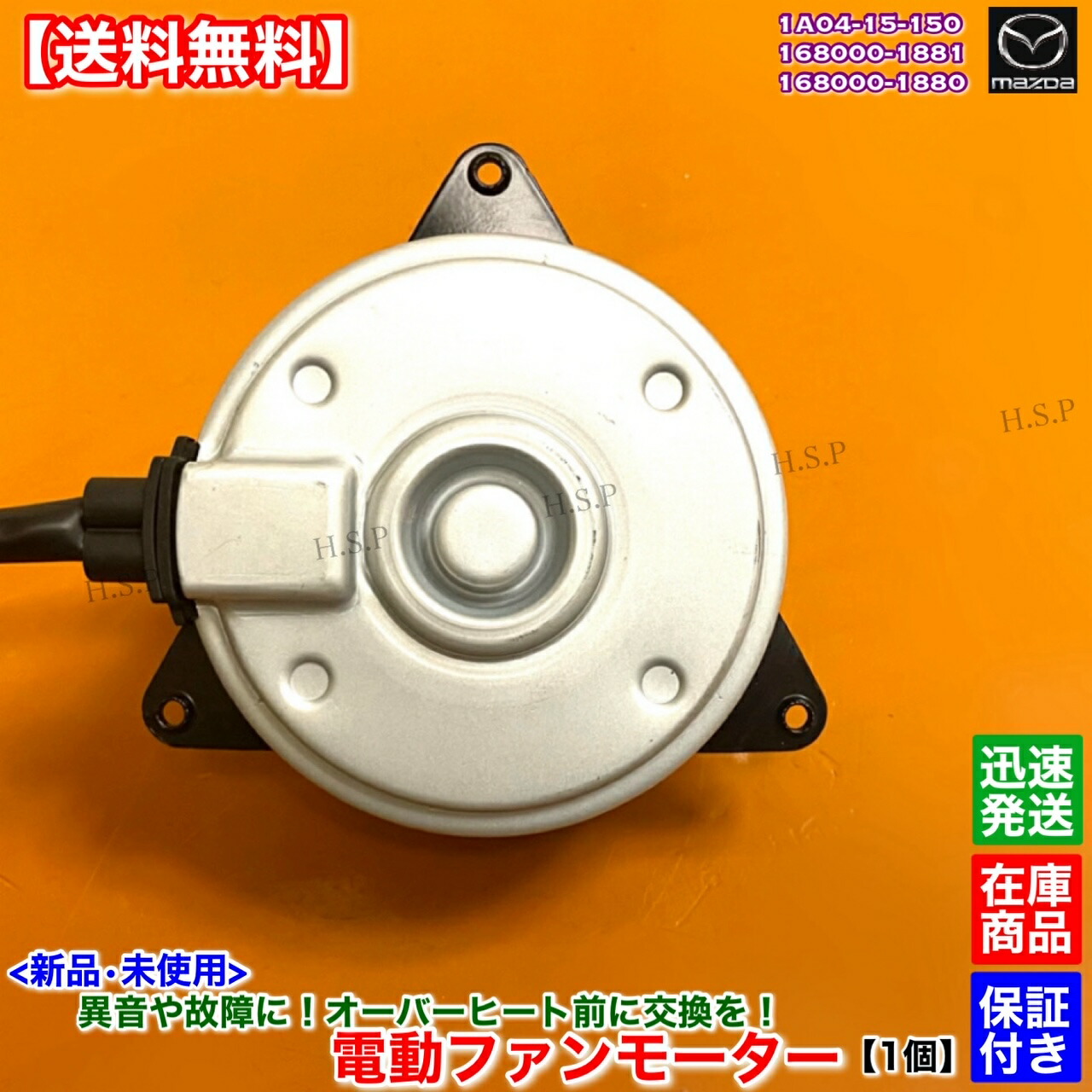 NBロードスター後期用　ファンモーター　運転席側　新品未使用 NBロードスター後期用 ファンモーター 運転席側 新品未使用