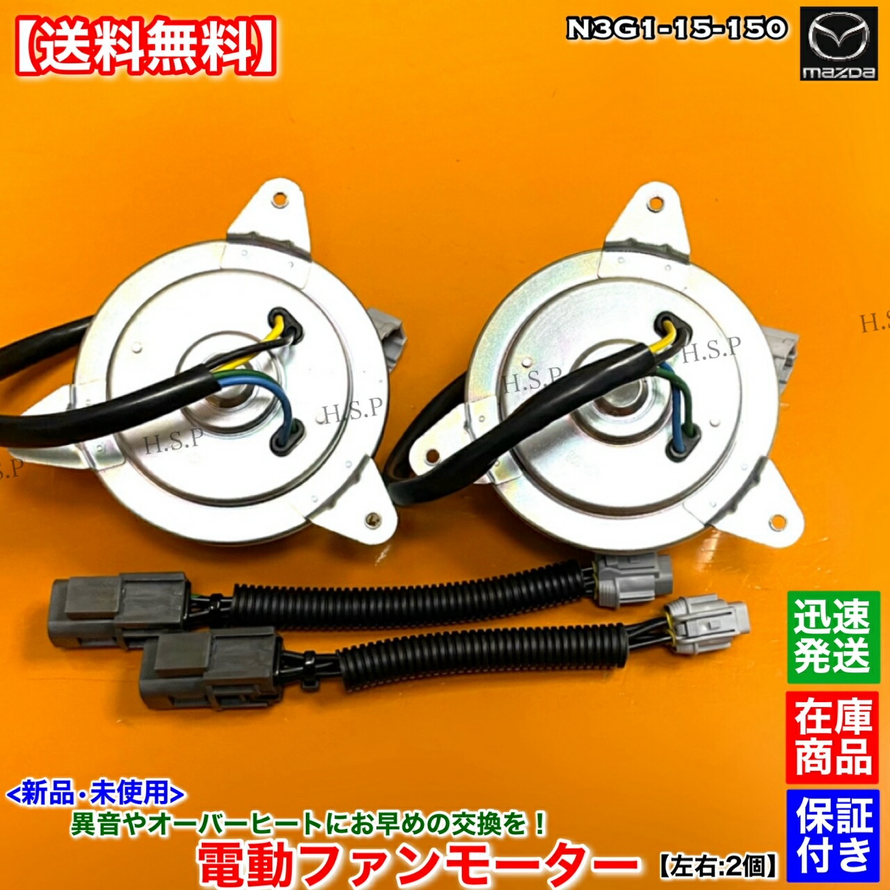 楽天市場】RX-7 FD3S 後期 新品 電動ファンモーター 左右 2個SET