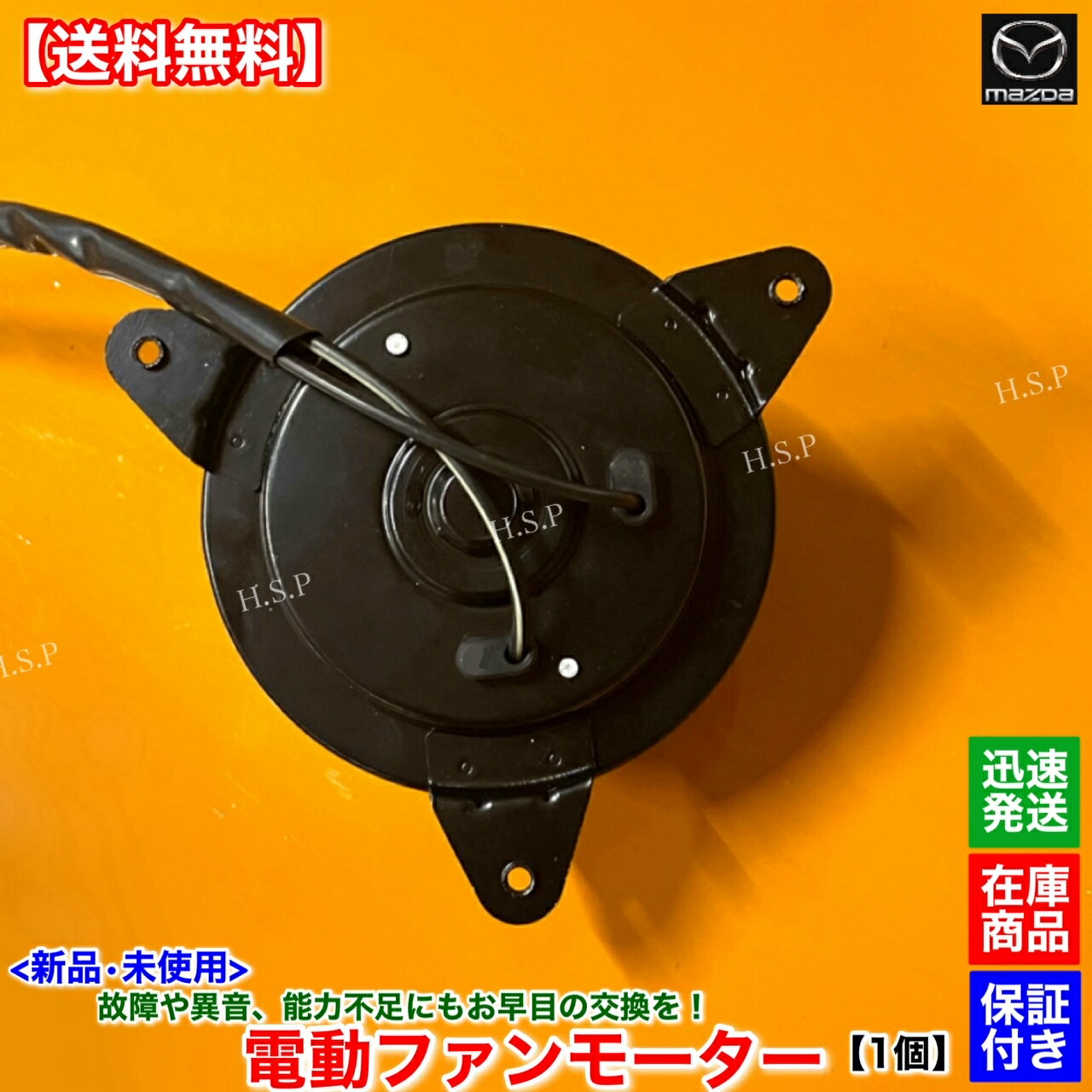 NBロードスター後期用　ファンモーター　運転席側　新品未使用 NBロードスター後期用 ファンモーター 運転席側 新品未使用 NB
