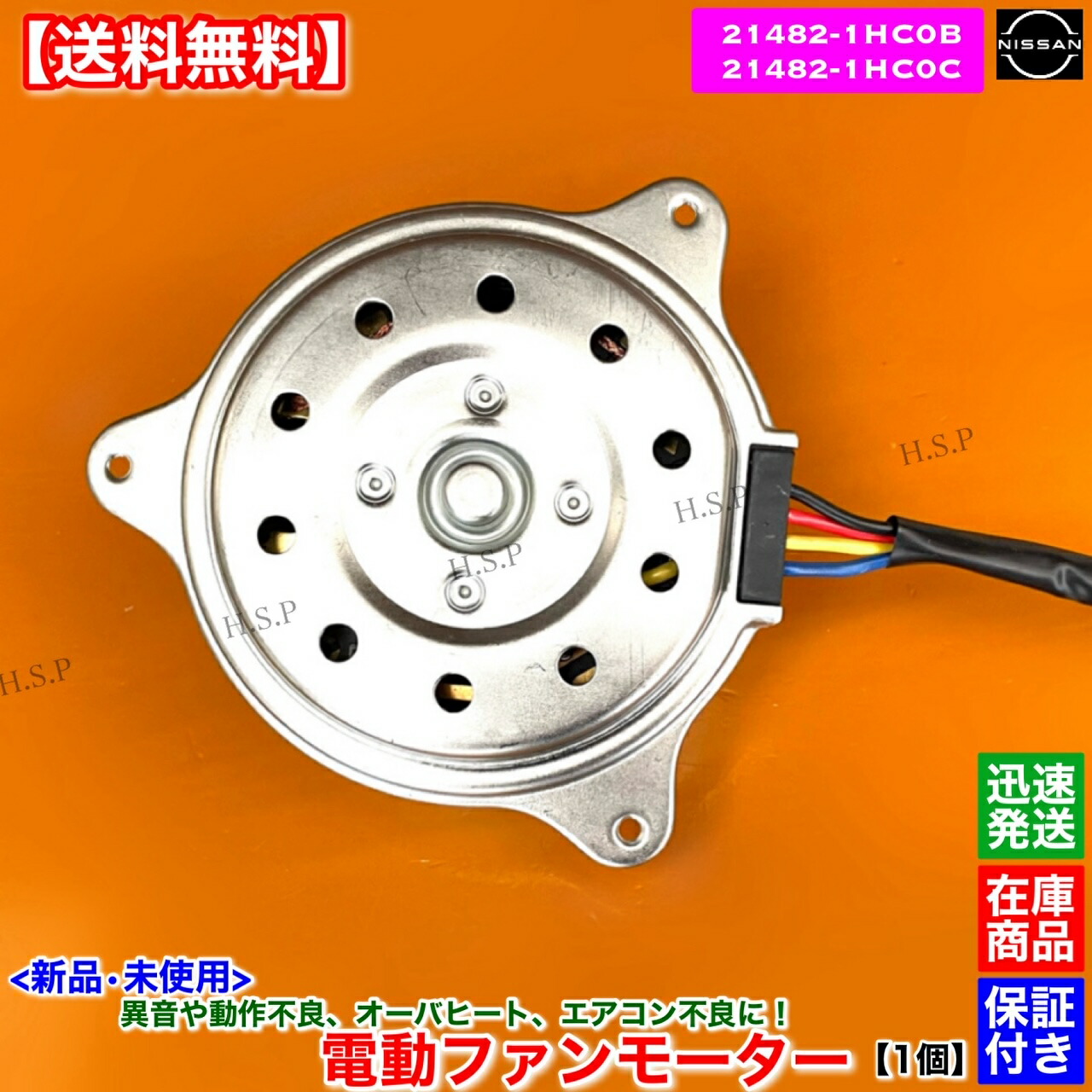 楽天市場】日産 ノート E12 電動ファンモーター 半年保証 21482