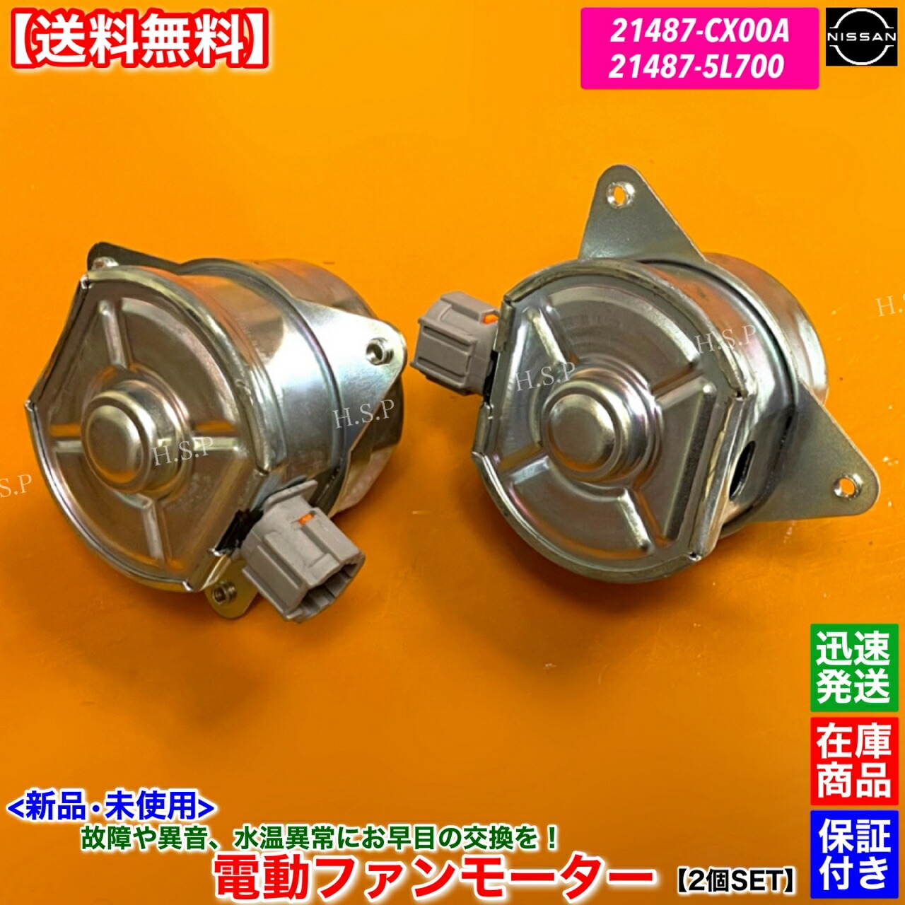 楽天市場】新品 電動 ファン モーター 左右 2個SET セレナ C26