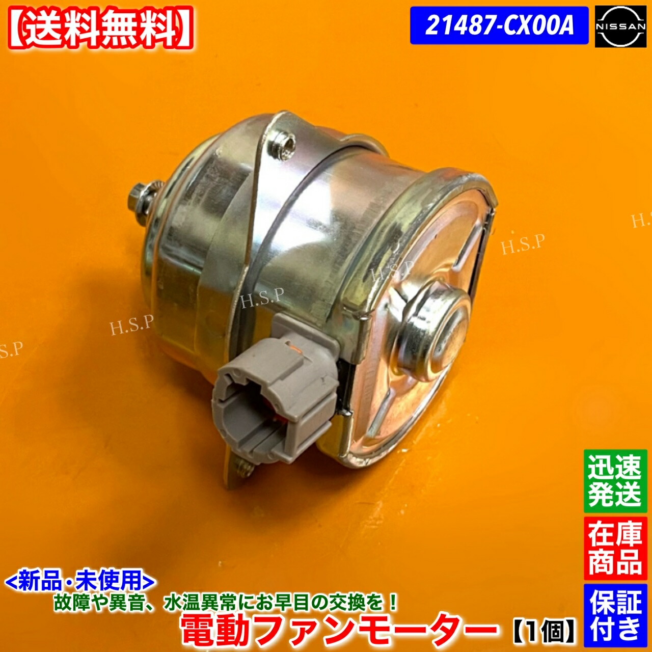 楽天市場】新品 電動 ファン モーター 左右 2個SET セレナ C26