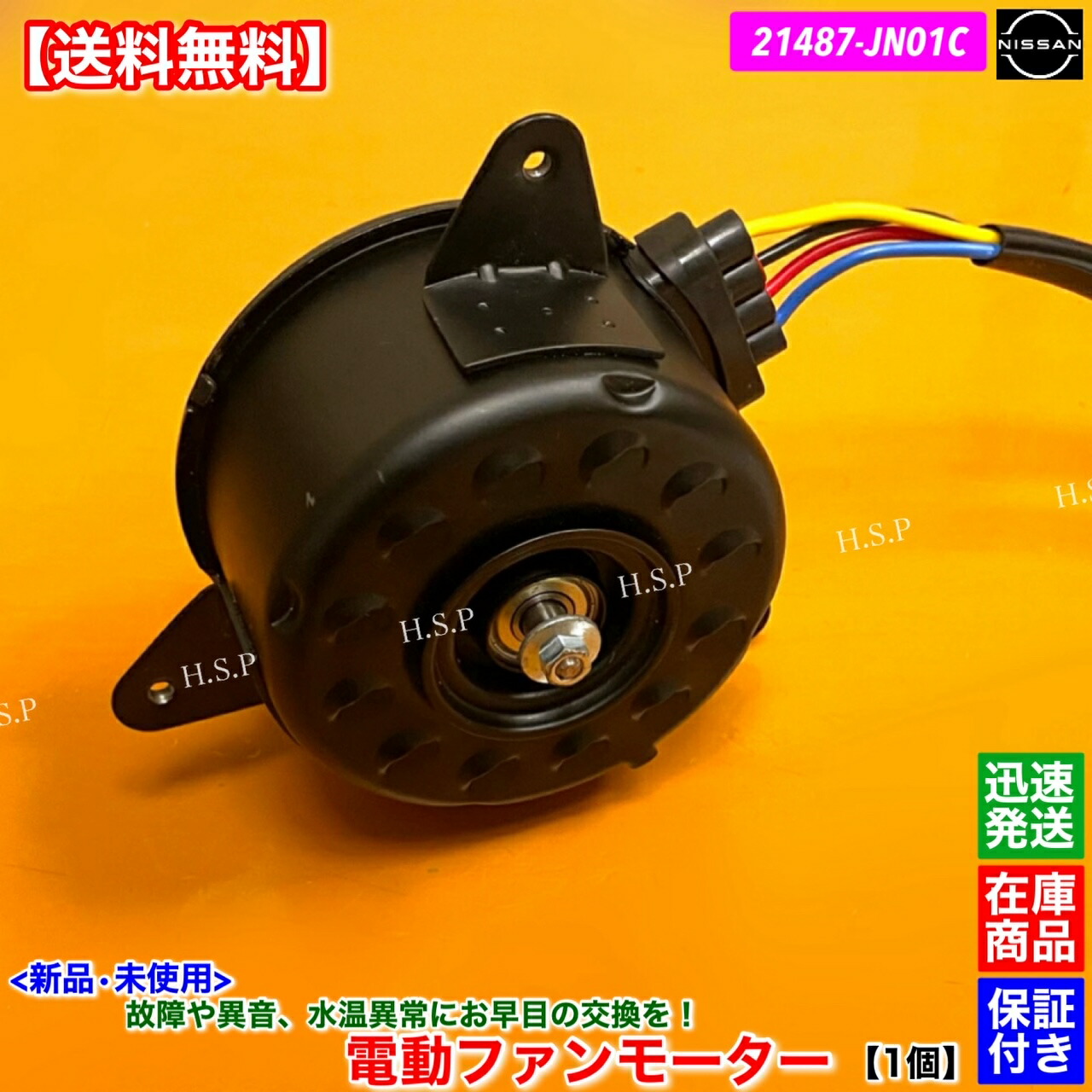【新品未使用！】ファン ブロアモーター YN20M00107S111 日産 新品 電動ファン モーター 1個【R35 GT-R 運転席側 C26