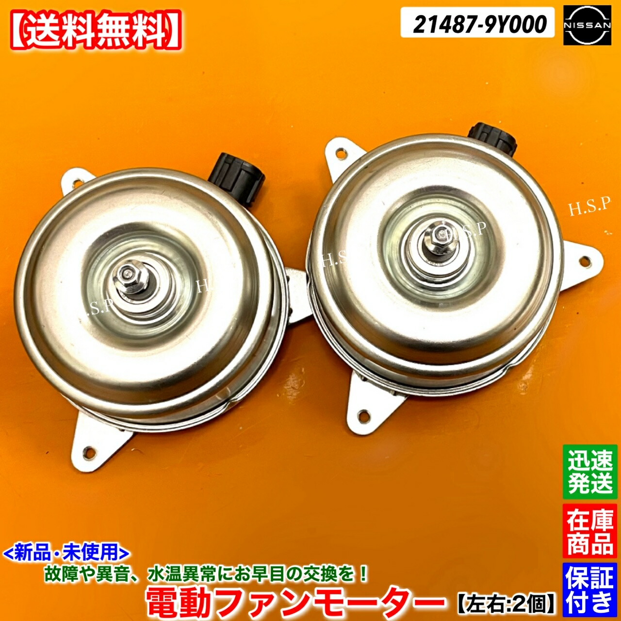 楽天市場】新品 電動 ファン モーター 左右 2個SET フーガ Y50